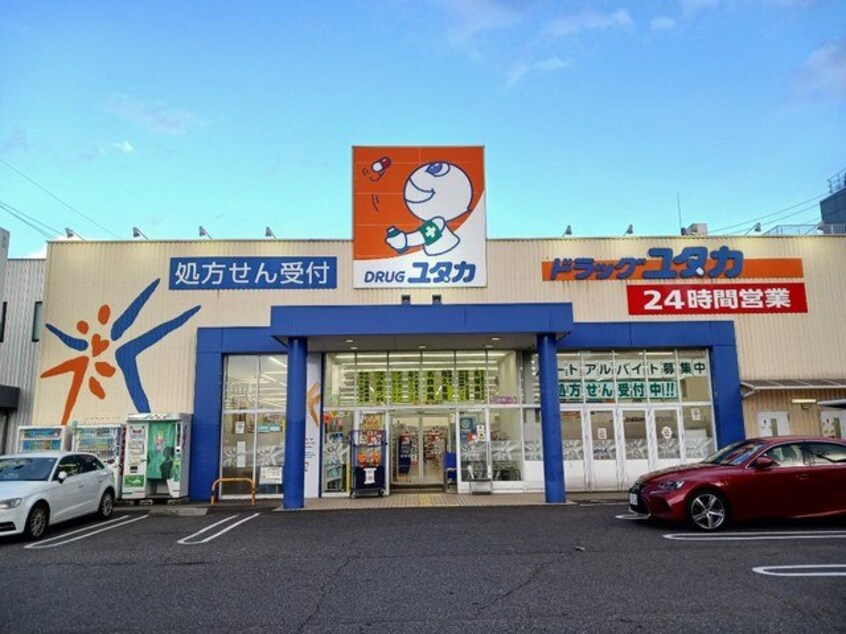 ドラッグユタカまで400m Ｌａｚｏｓ