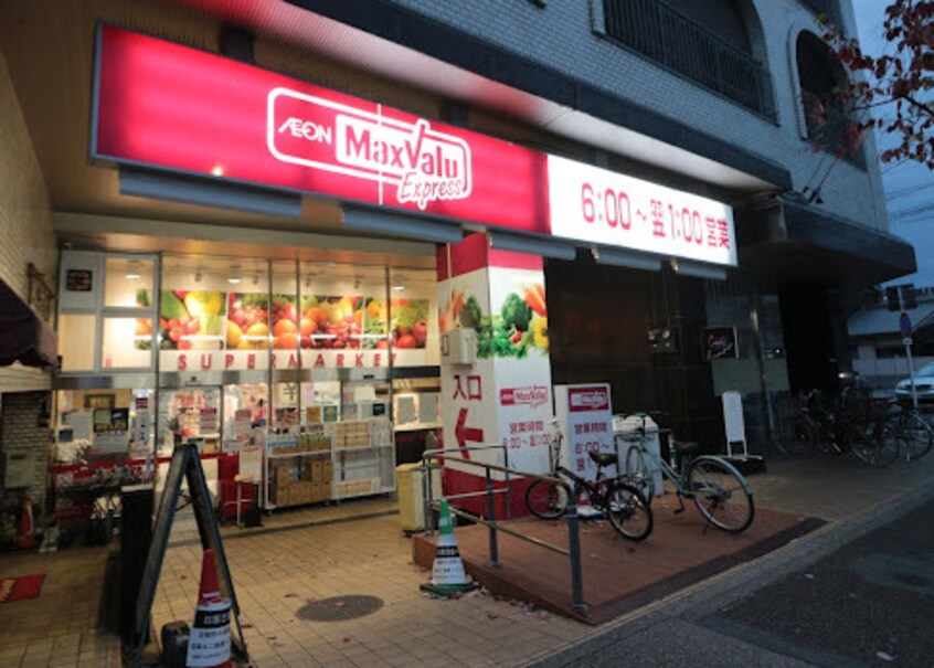 Max valu Express(マックス バリュ エクスプレス) 北山店(スーパー)まで345m 名古屋市営地下鉄桜通線/御器所駅 徒歩10分 3階 築39年