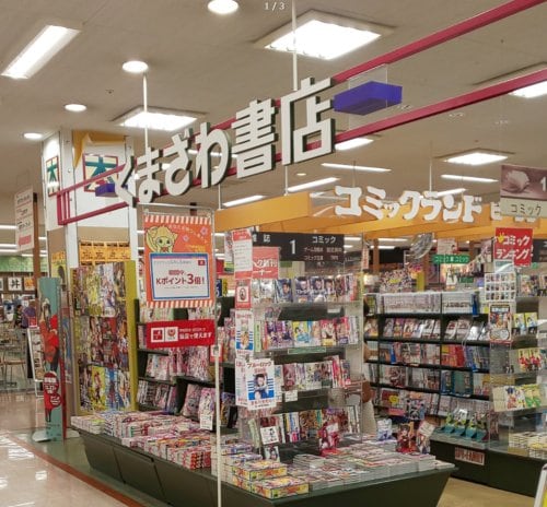 くまざわ書店 東海荒尾店(本屋)まで672m レオパレスティーケー７
