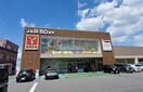 ヤマナカ東海店(スーパー)まで894m ビレッジハウス富木島4号棟