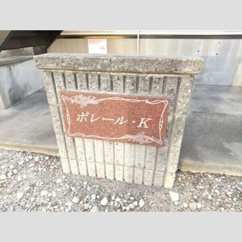  ポレール・K