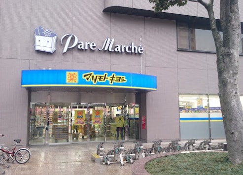 薬マツモトキヨシ パレマルシェ池下店(ドラッグストア)まで551m 名古屋市営地下鉄東山線/池下駅 徒歩5分 2階 築59年