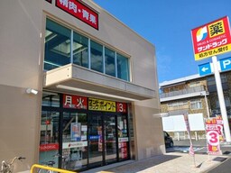 サンドラッグまで230m