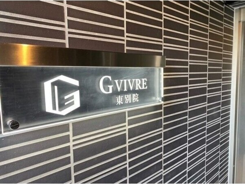  GVIVRE東別院