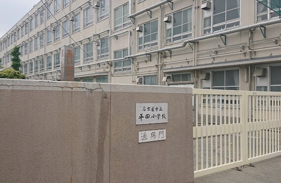 名古屋市立平田小学校(小学校)まで635m エスポワール
