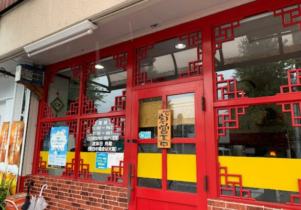 金豆(その他飲食（ファミレスなど）)まで556m エスポワール