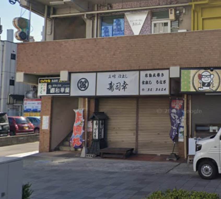 寿司幸(その他飲食（ファミレスなど）)まで456m サプリーム大田川