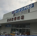 コーナンPRO(プロ) 熱田四番町店 1318m プレスイン六番町