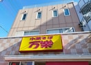 万楽(その他飲食（ファミレスなど）)まで501m S-RESIDENCE庄内通North