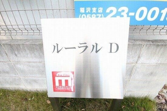  近鉄名古屋線/伏屋駅 徒歩13分 1-2階 築14年