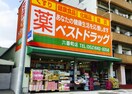 ベストドラッグ 六番町店(ドラッグストア)まで409m S-FORT西郊通