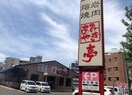 あみやき亭東別院店(その他飲食（ファミレスなど）)まで766m インプルーブ金山