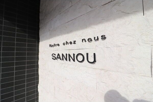  Notre chez nous SANNOU