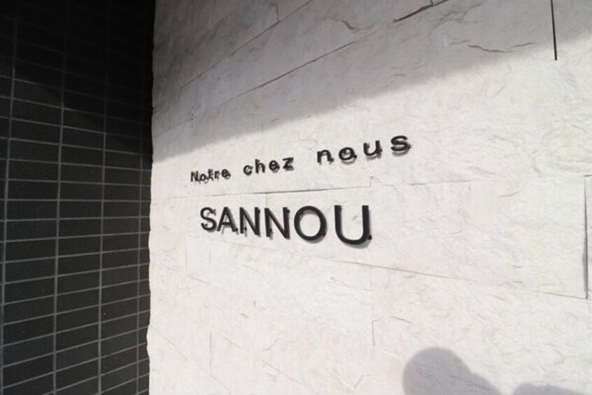  Notre chez nous SANNOU