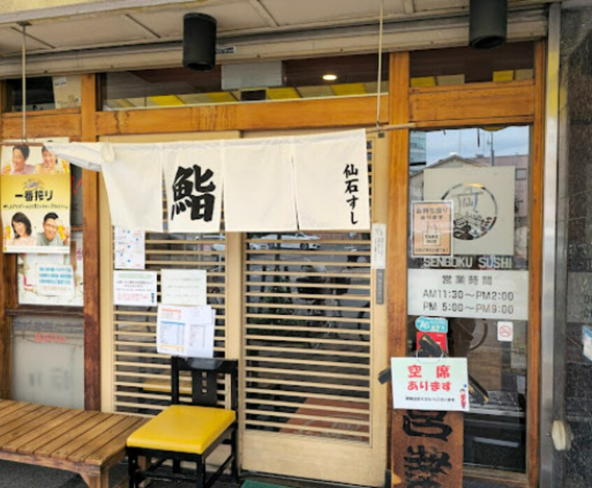 仙石すし本店(その他飲食（ファミレスなど）)まで253m L'ENVOL　MEIEKI