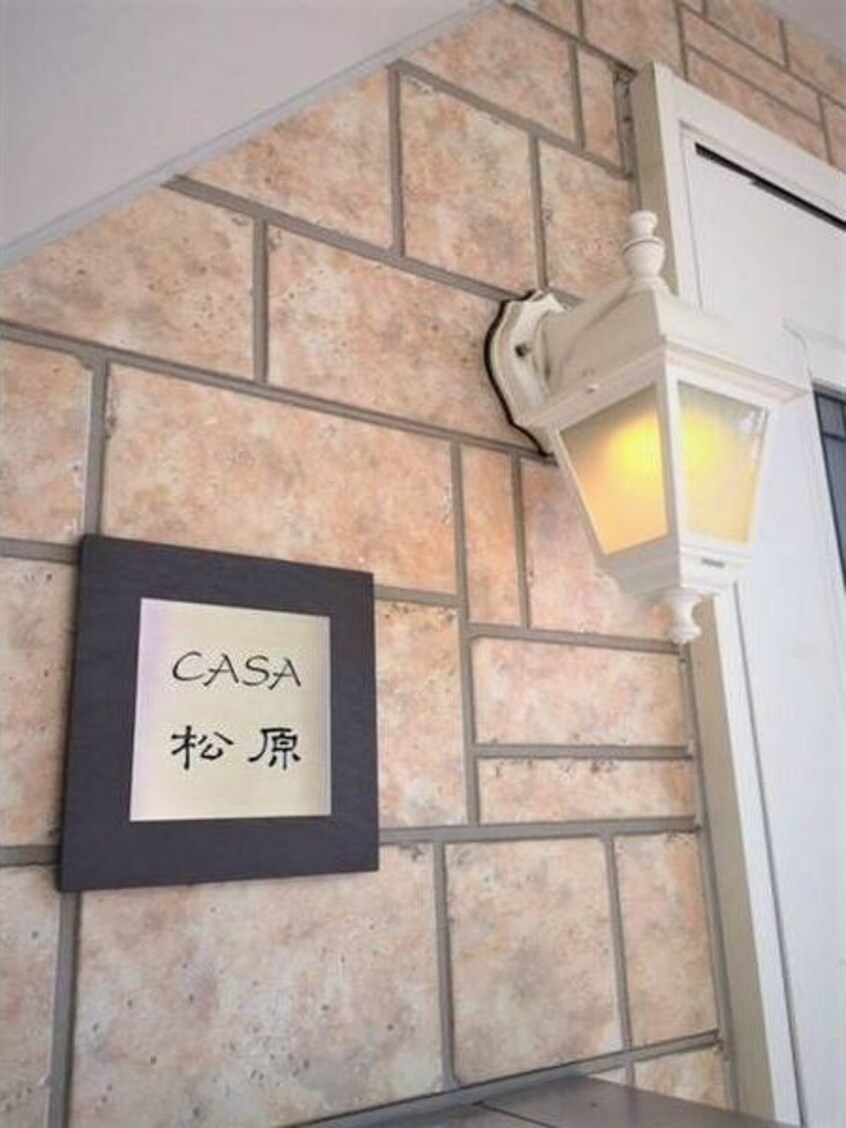  CASA松原