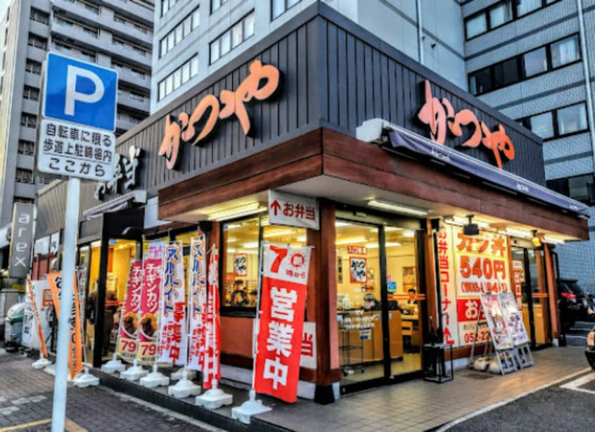 かつや名古屋丸の内店(その他飲食（ファミレスなど）)まで556m パークアクシス丸の内