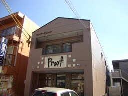 外観写真（昼）