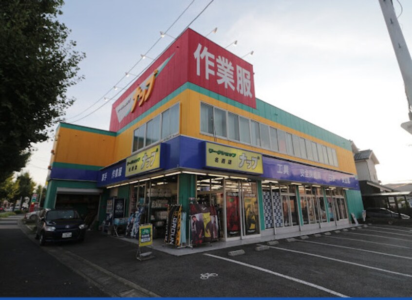 ワークショップ・ナップ 名西店まで616m マロンステージＡ棟