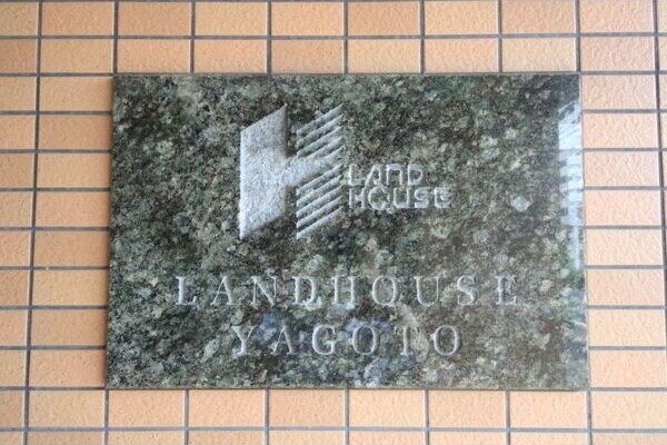  名古屋市営地下鉄鶴舞線/いりなか駅 徒歩6分 6階 築19年