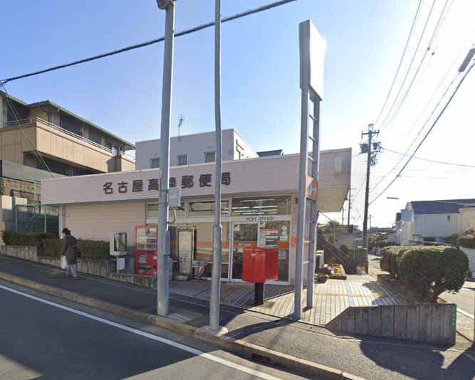 名古屋高間郵便局(郵便局)まで460m 名古屋市営地下鉄東山線/星ヶ丘駅 徒歩10分 4階 築31年