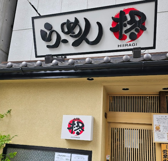 柊(その他飲食（ファミレスなど）)まで397m ライジングコート名古屋駅前東