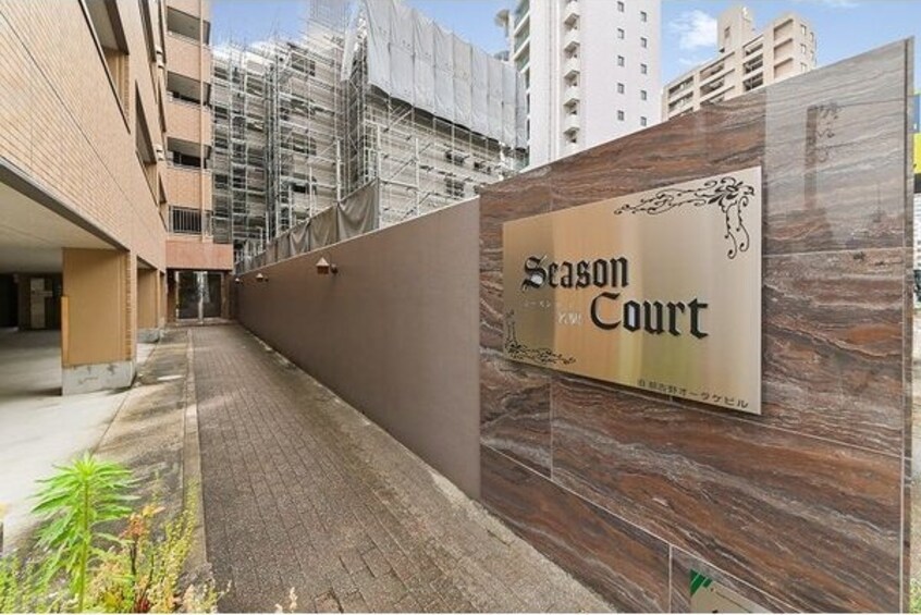  シーズンコート名駅