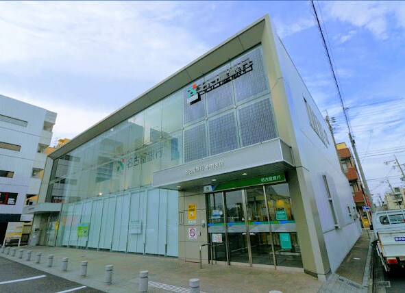名古屋銀行中村支店(銀行)まで289m 名古屋市営地下鉄東山線/名古屋駅 徒歩13分 2階 築14年