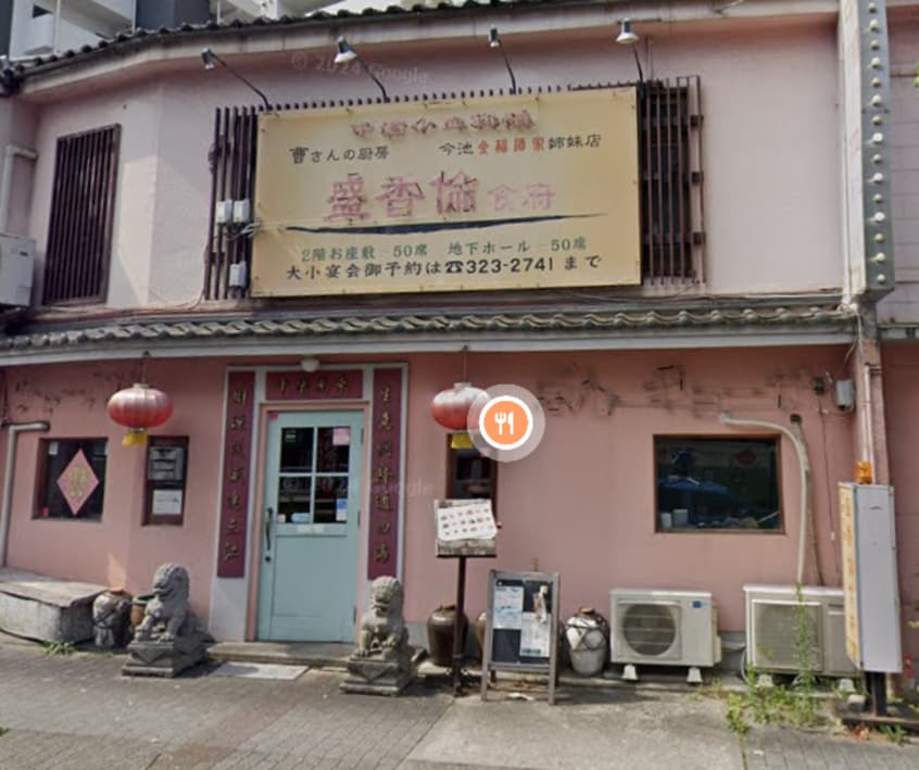 盛香倫食府(その他飲食（ファミレスなど）)まで564m 名古屋市営地下鉄鶴舞線/大須観音駅 徒歩15分 7階 築36年