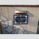  レセンテ鶴が沢Ⅱ