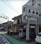 美舟鮨(その他飲食（ファミレスなど）)まで978m リブリ・グランステート野田新町