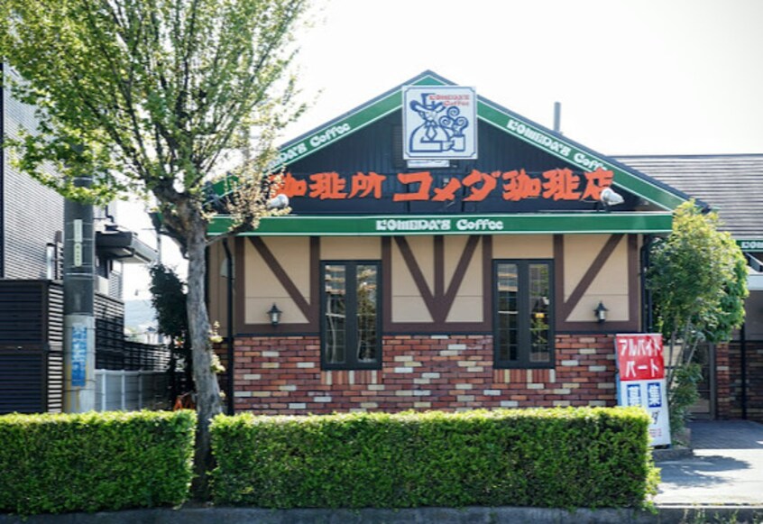 コメダ珈琲店 知多寺本店(カフェ)まで482m ラ・パーチェ　Ⅰ