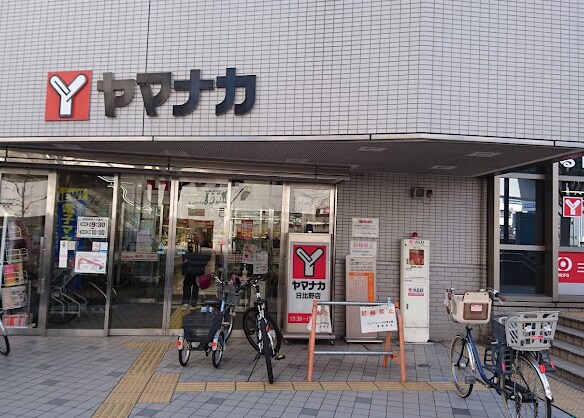 ヤマナカ 日比野店(スーパー)まで867m 名古屋市営地下鉄名港線/日比野駅 徒歩10分 2階 築18年