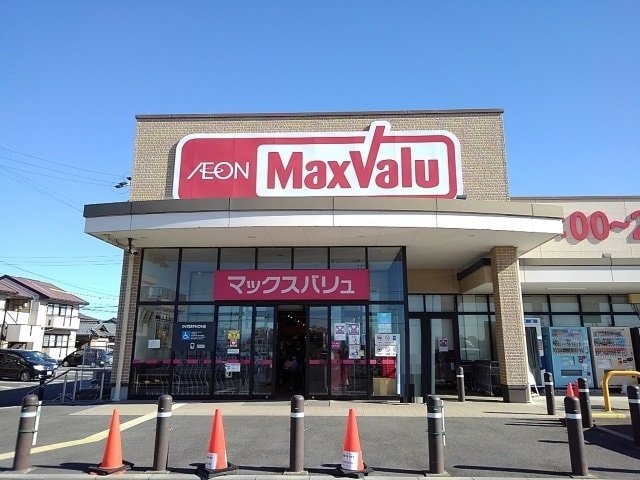 マックスバリュ清須春日店まで1000m アニメート四季　Ⅱ