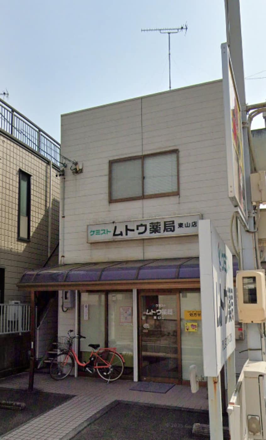 ケミストムトウ薬局 東山店(ドラッグストア)まで902m 名古屋市営地下鉄東山線/東山公園駅 徒歩10分 2階 築33年