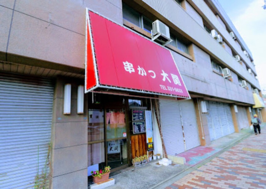 串かつ大関(その他飲食（ファミレスなど）)まで246m 東海道本線/尾頭橋駅 徒歩10分 3階 築20年