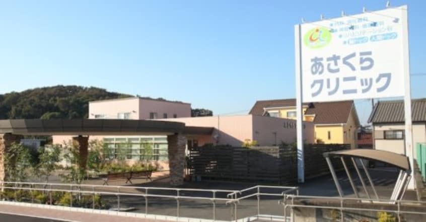 あさくらクリニック(病院)まで501m ハイツKAKIHATA