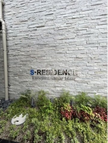  S-RESIDENCE亀島駅前blaze
