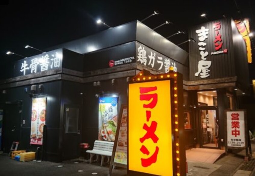 ラーメンまこと屋 大府共和店(その他飲食（ファミレスなど）)まで57m 東海道本線/共和駅 徒歩8分 1階 築18年