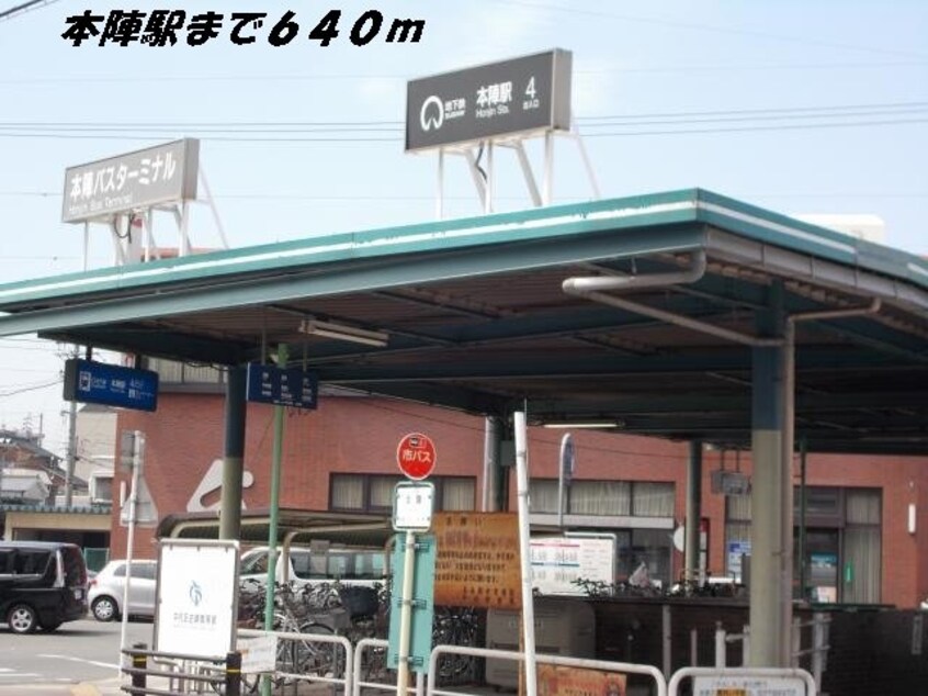 本陣駅まで640m 名古屋市営地下鉄東山線/本陣駅 徒歩8分 3階 築22年