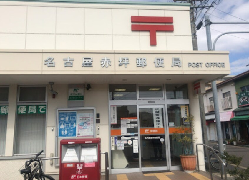 名古屋赤坪郵便局(郵便局)まで575m レオパレス笠東