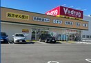 V・drug 浜田町店(ドラッグストア)まで585m レオパレスレインボーⅠ