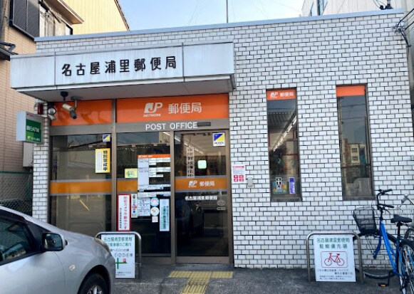 名古屋浦里郵便局(郵便局)まで281m ブラウベルク浦里Ⅱ