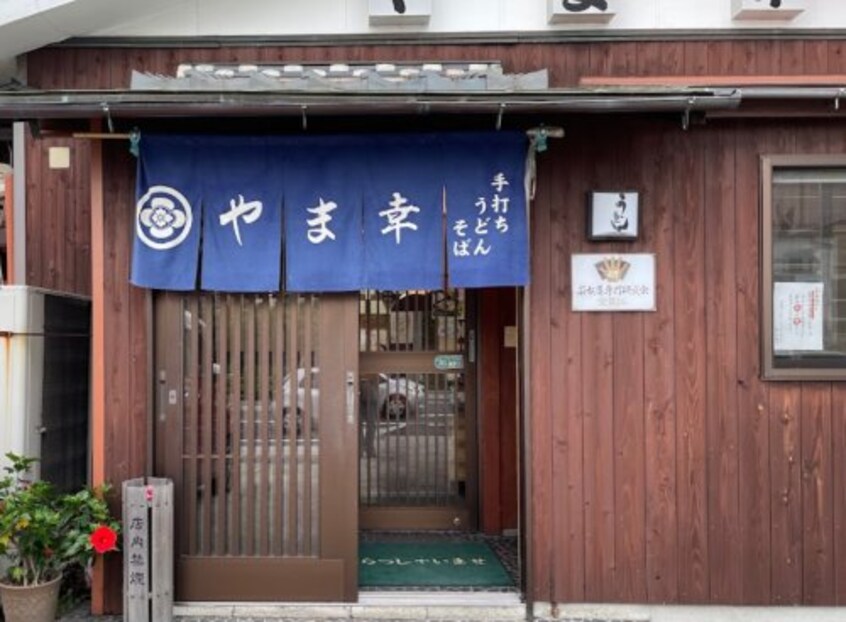 やま幸(その他飲食（ファミレスなど）)まで335m ファミール青空