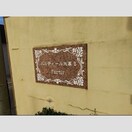  パルティール大高　B