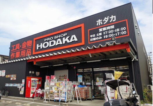 ホダカ 名古屋名西店(電気量販店/ホームセンター)まで1555m メゾン白菊