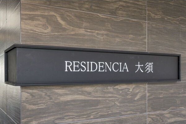  名古屋市営地下鉄鶴舞線/大須観音駅 徒歩3分 3階 築5年