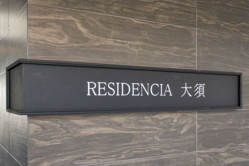  名古屋市営地下鉄鶴舞線/大須観音駅 徒歩3分 3階 築5年