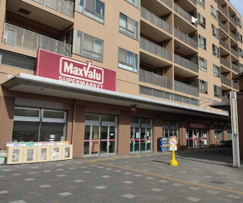 マックスバリュ 自由ヶ丘店(スーパー)まで1048m クリエール本山