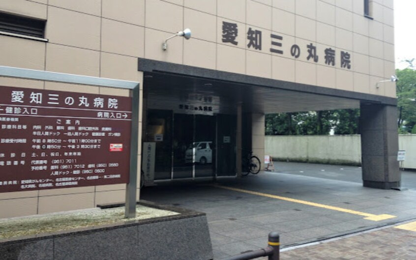 三の丸病院 1127m 名古屋市営地下鉄桜通線/高岳駅 徒歩4分 3階 築12年